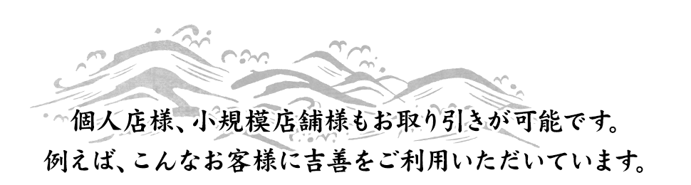 吉善をご利用の